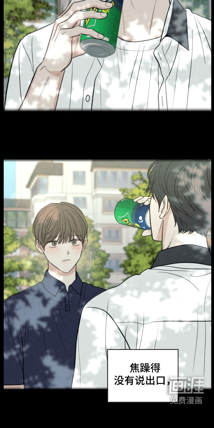 模糊的边缘 第172话 第15页
