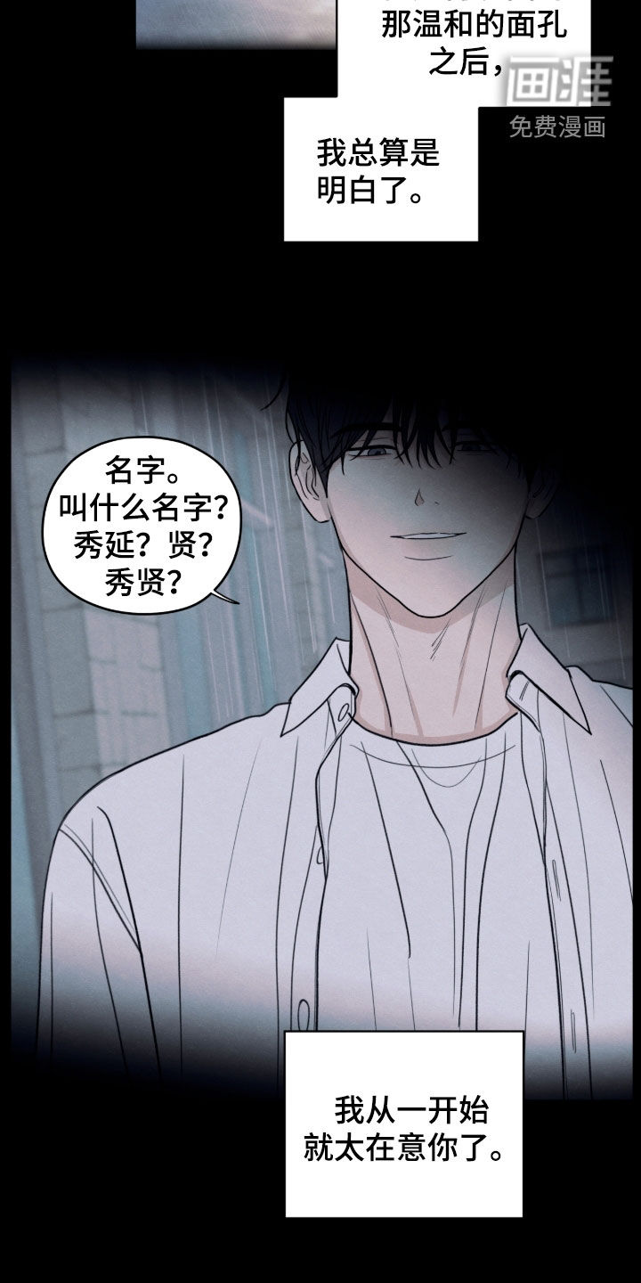 模糊的边缘 第172话 第20页