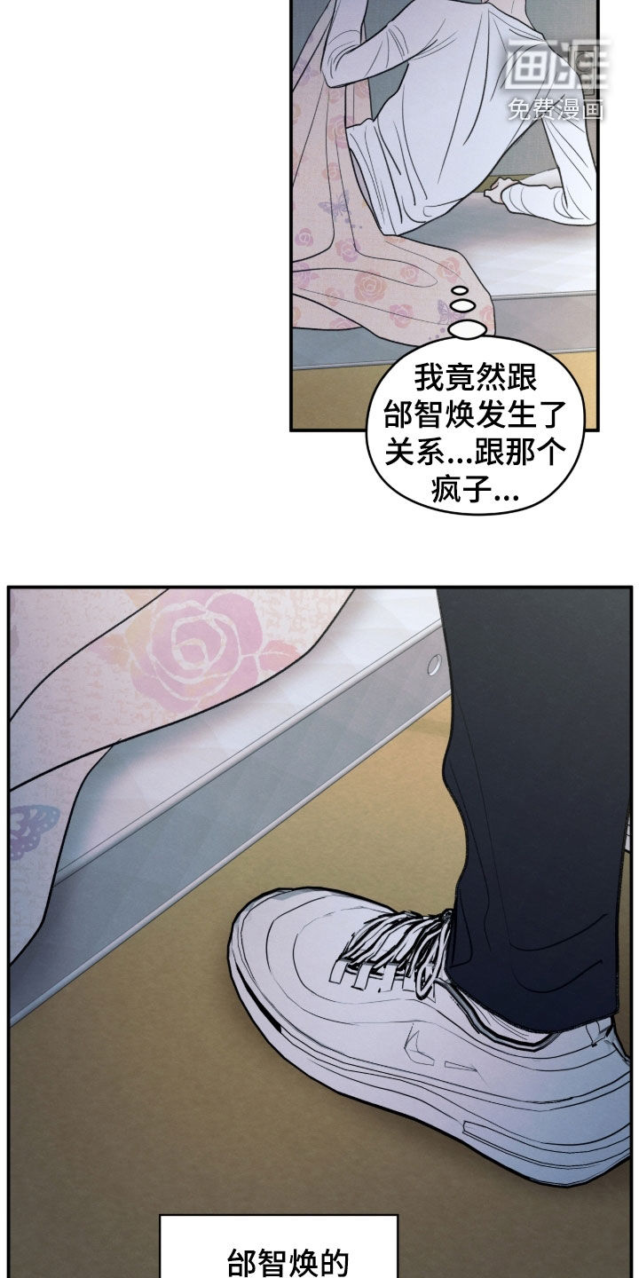 模糊的边缘 第172话 第23页