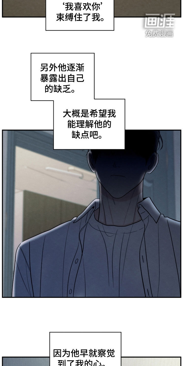 模糊的边缘 第172话 第24页