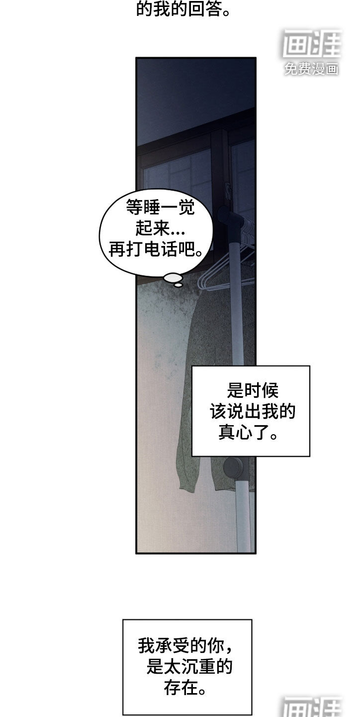 模糊的边缘 第172话 第27页