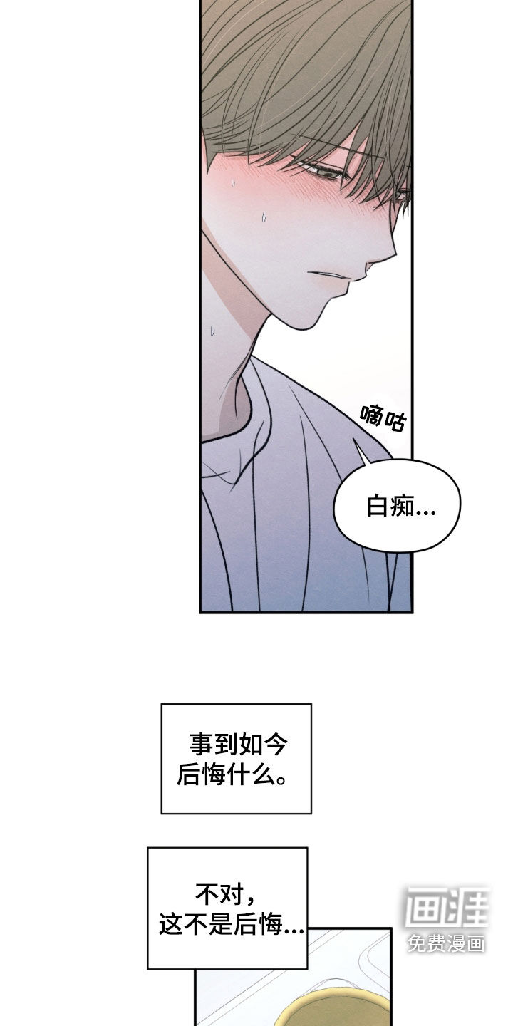 模糊的边缘 第172话 第7页