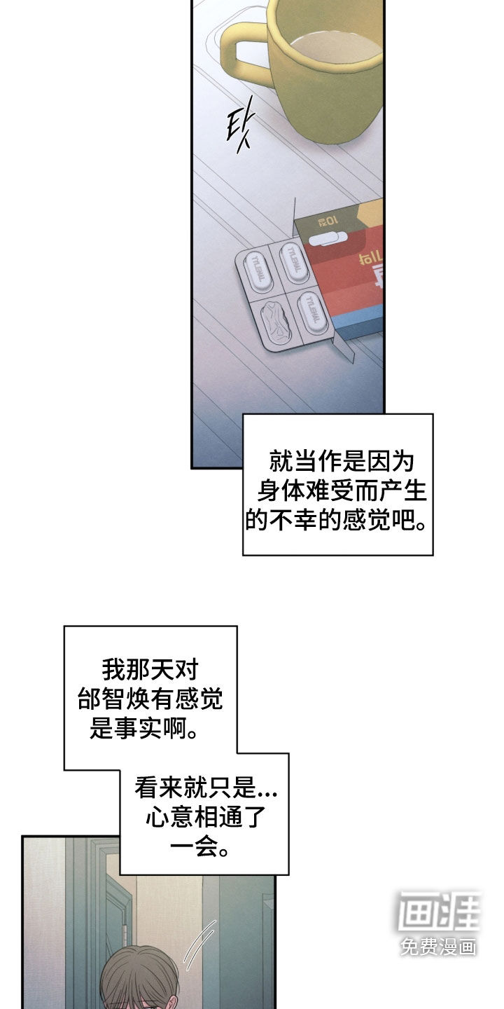 模糊的边缘 第172话 第8页