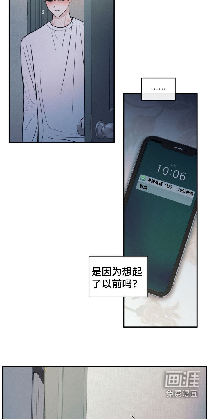 模糊的边缘 第172话 第9页
