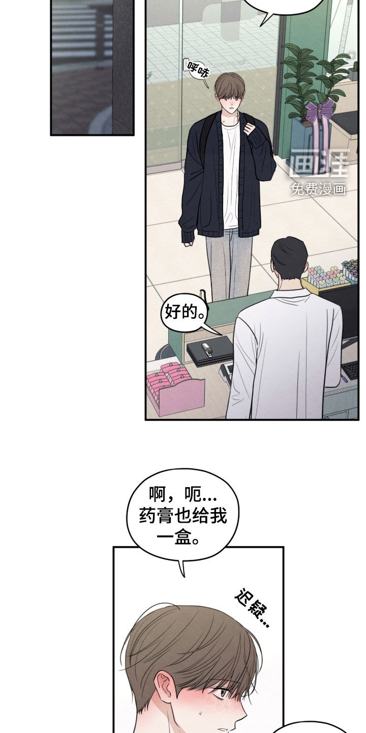 模糊的边缘 第171话 第13页