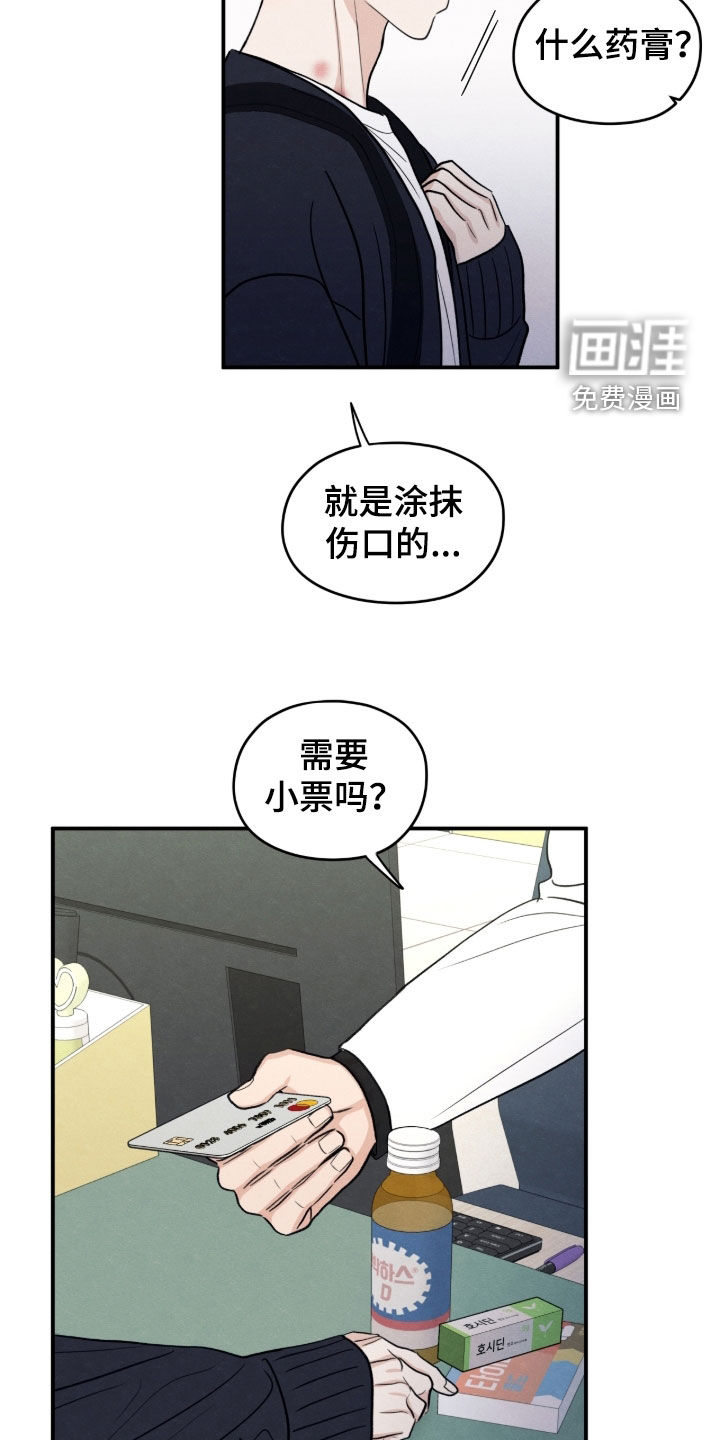模糊的边缘 第171话 第14页