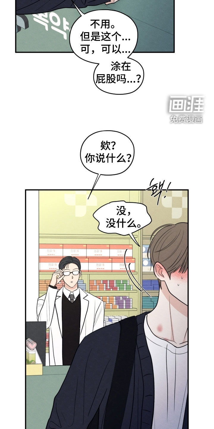 模糊的边缘 第171话 第15页