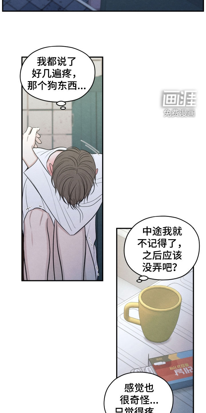 模糊的边缘 第171话 第21页
