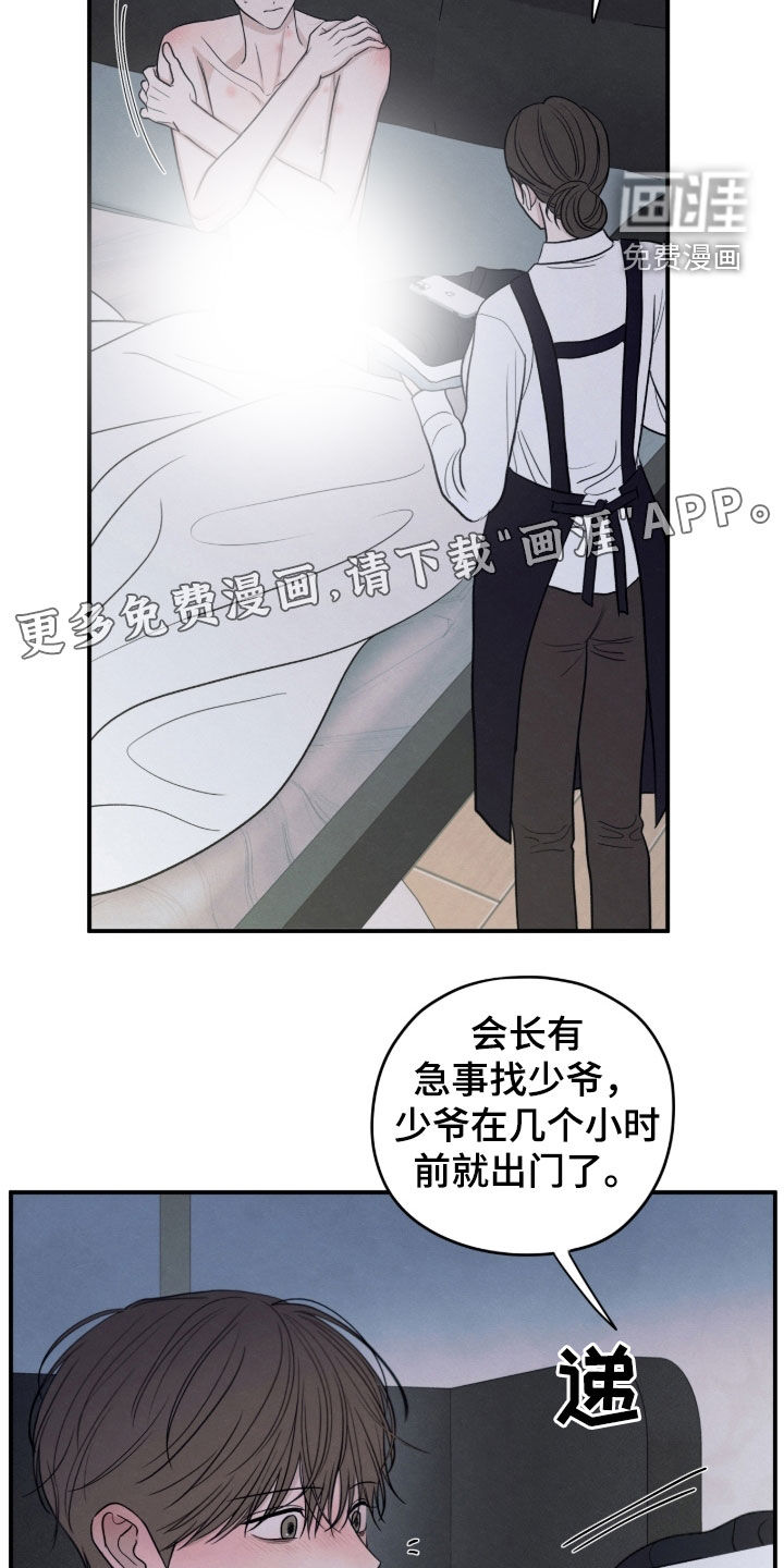 模糊的边缘 第171话 第4页
