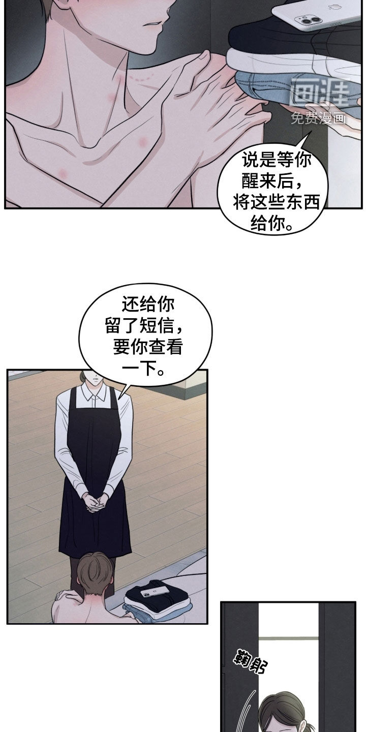 模糊的边缘 第171话 第5页
