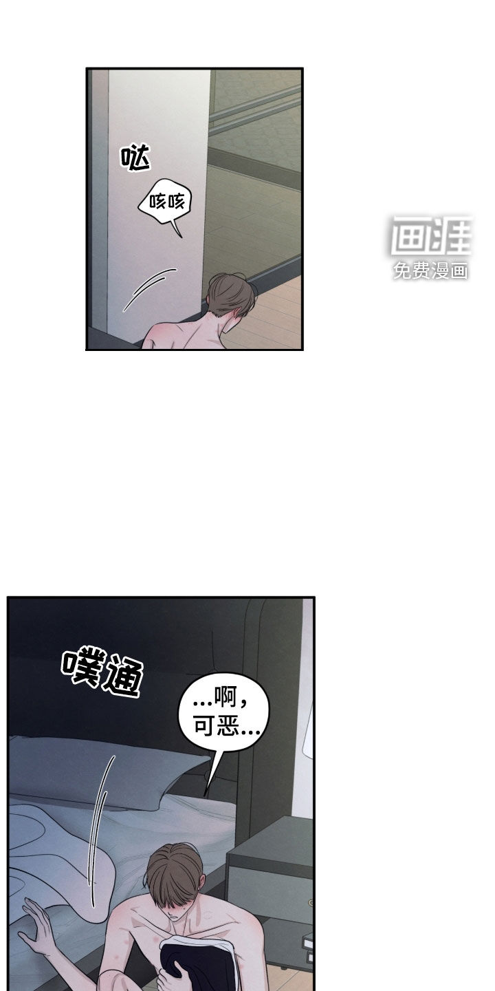 模糊的边缘 第171话 第8页