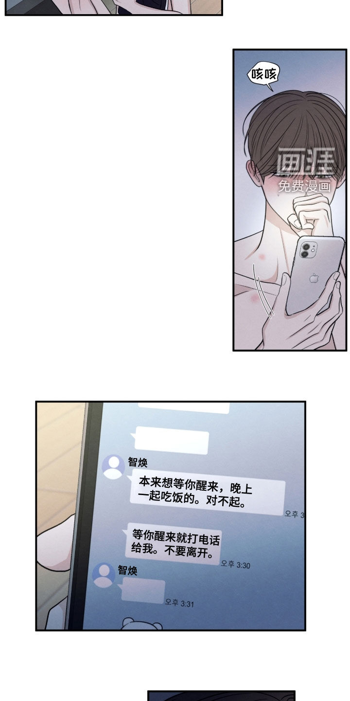 模糊的边缘 第171话 第9页