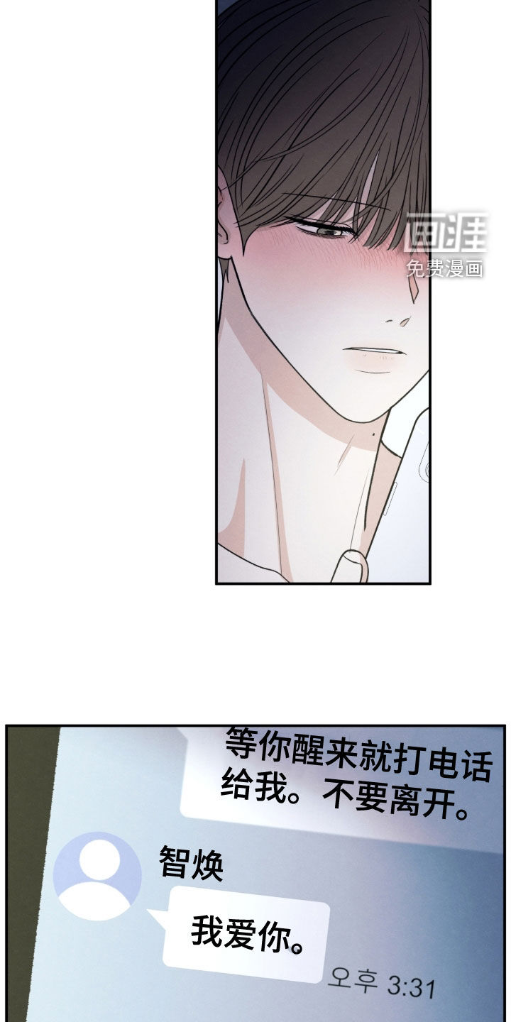 模糊的边缘 第171话 第10页