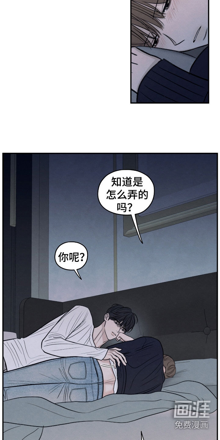 模糊的边缘 第170话 第17页