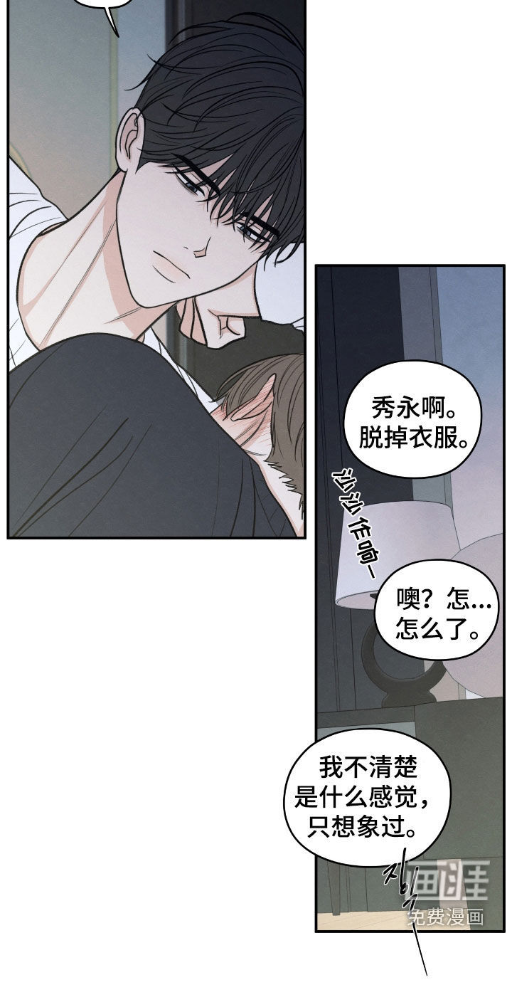 模糊的边缘 第170话 第20页