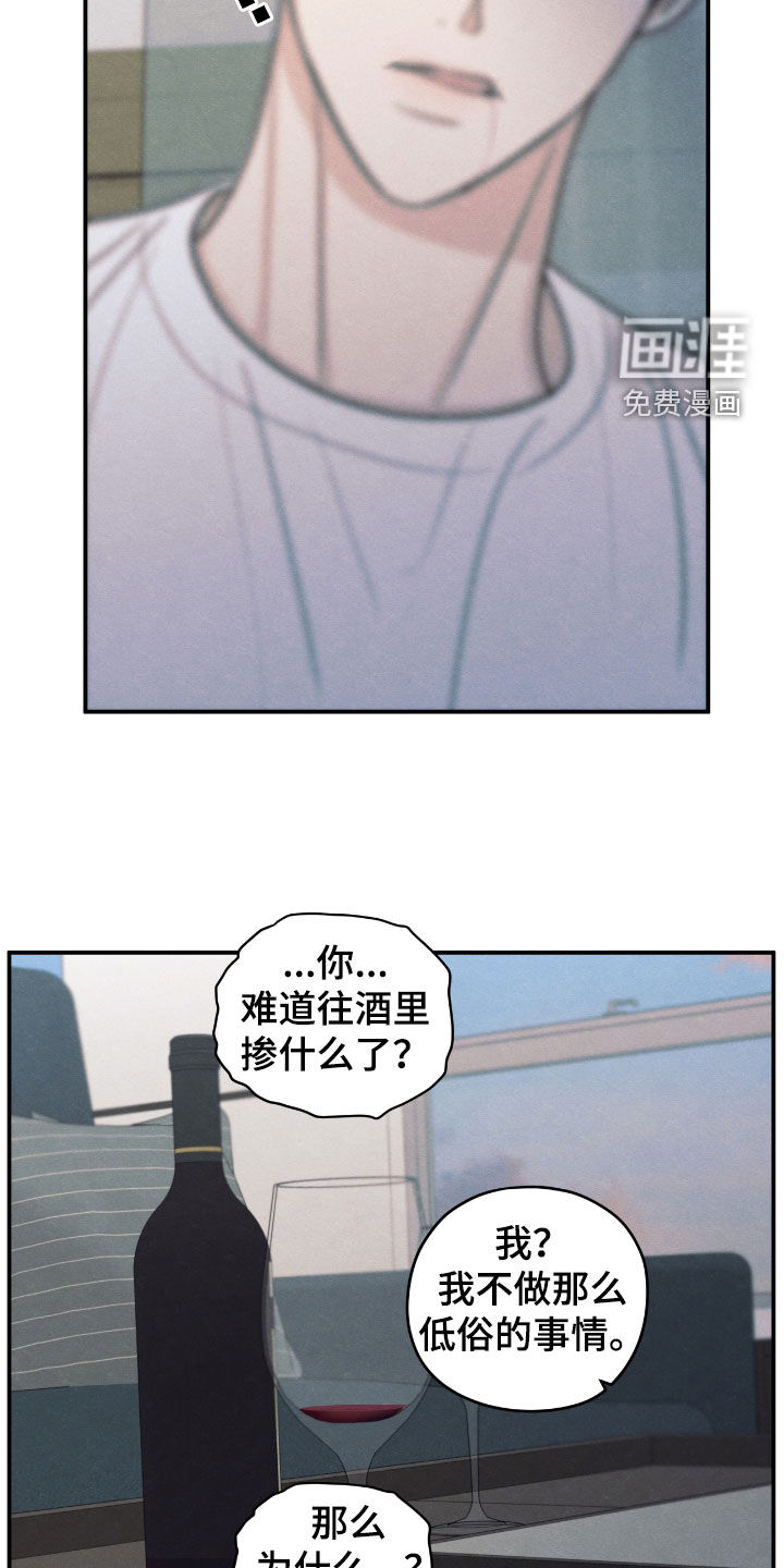 模糊的边缘 第170话 第7页