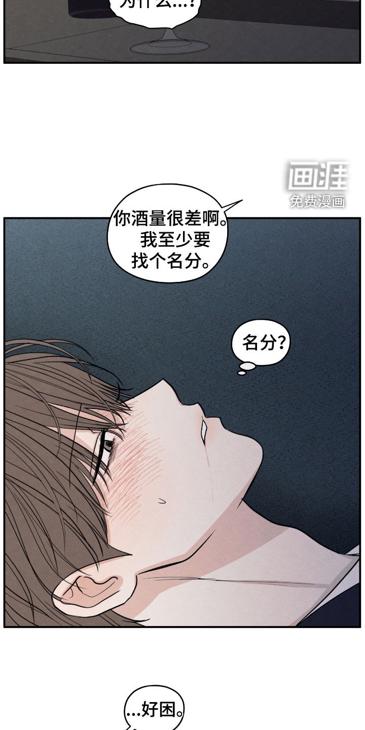 模糊的边缘 第170话 第8页