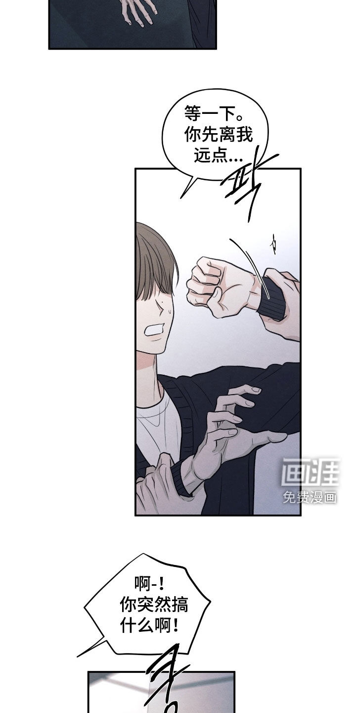 模糊的边缘 第169话 第11页