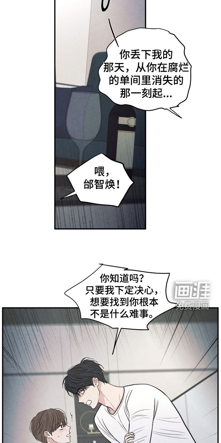 模糊的边缘 第169话 第12页