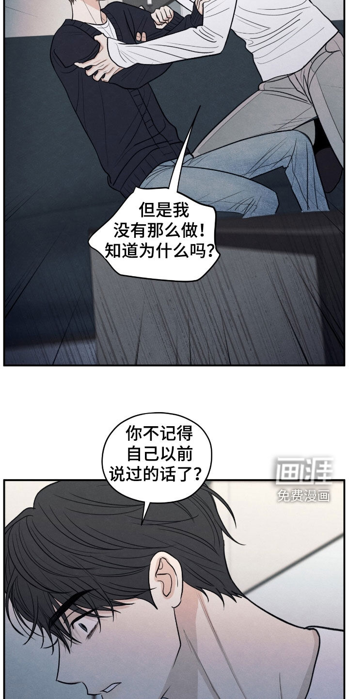 模糊的边缘 第169话 第13页