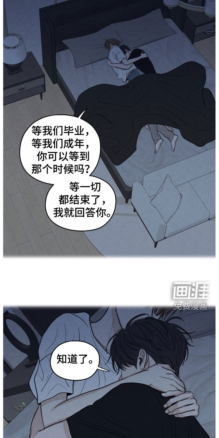 模糊的边缘 第169话 第15页