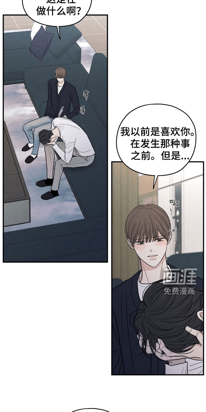 模糊的边缘 第169话 第20页