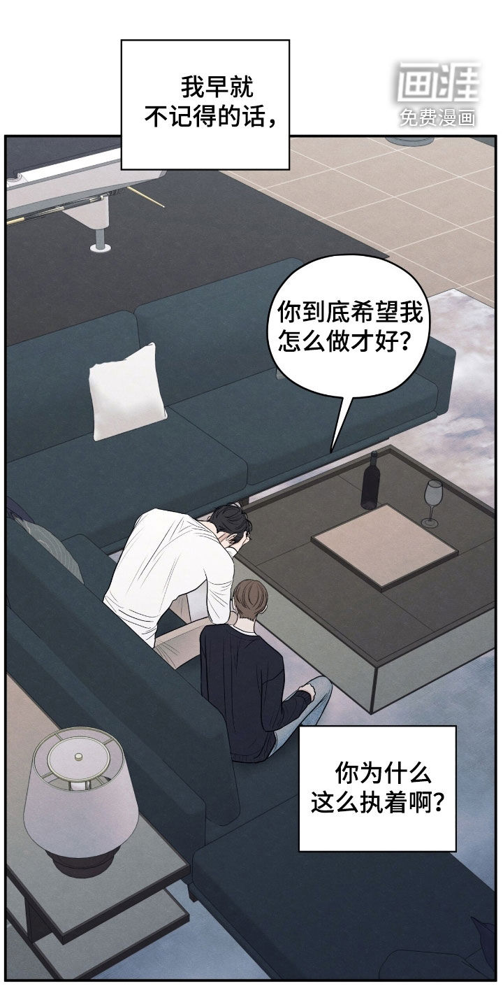 模糊的边缘 第169话 第22页