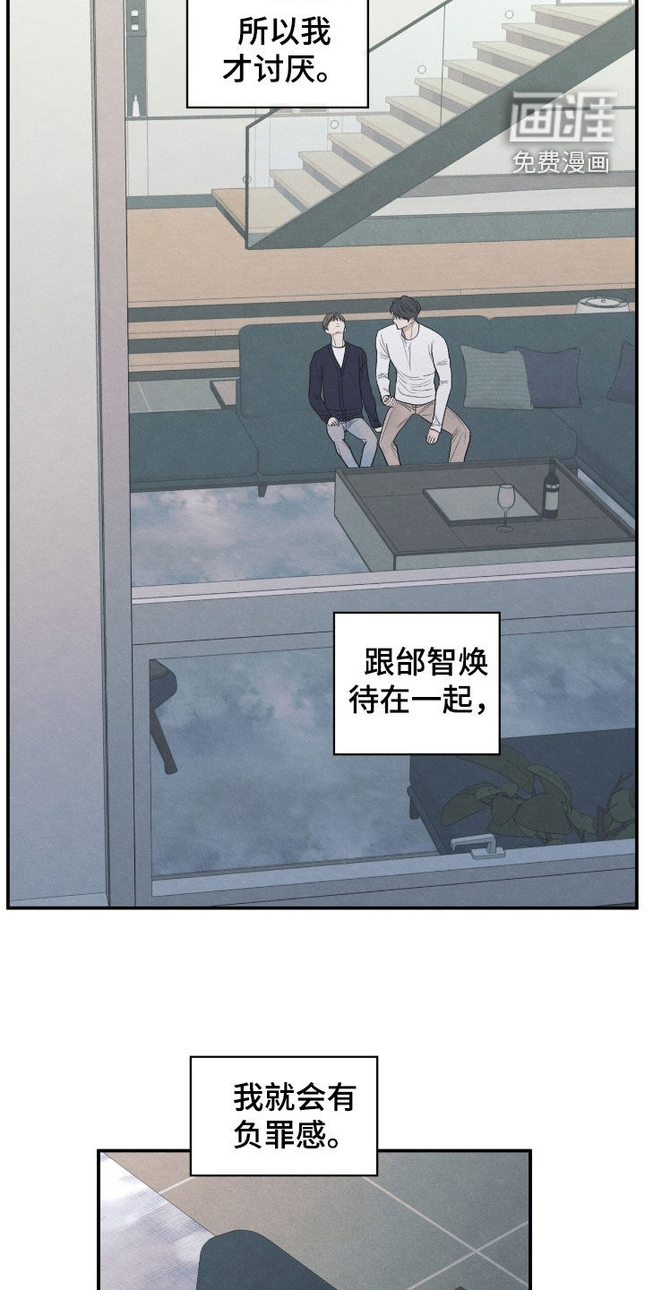 模糊的边缘 第169话 第25页