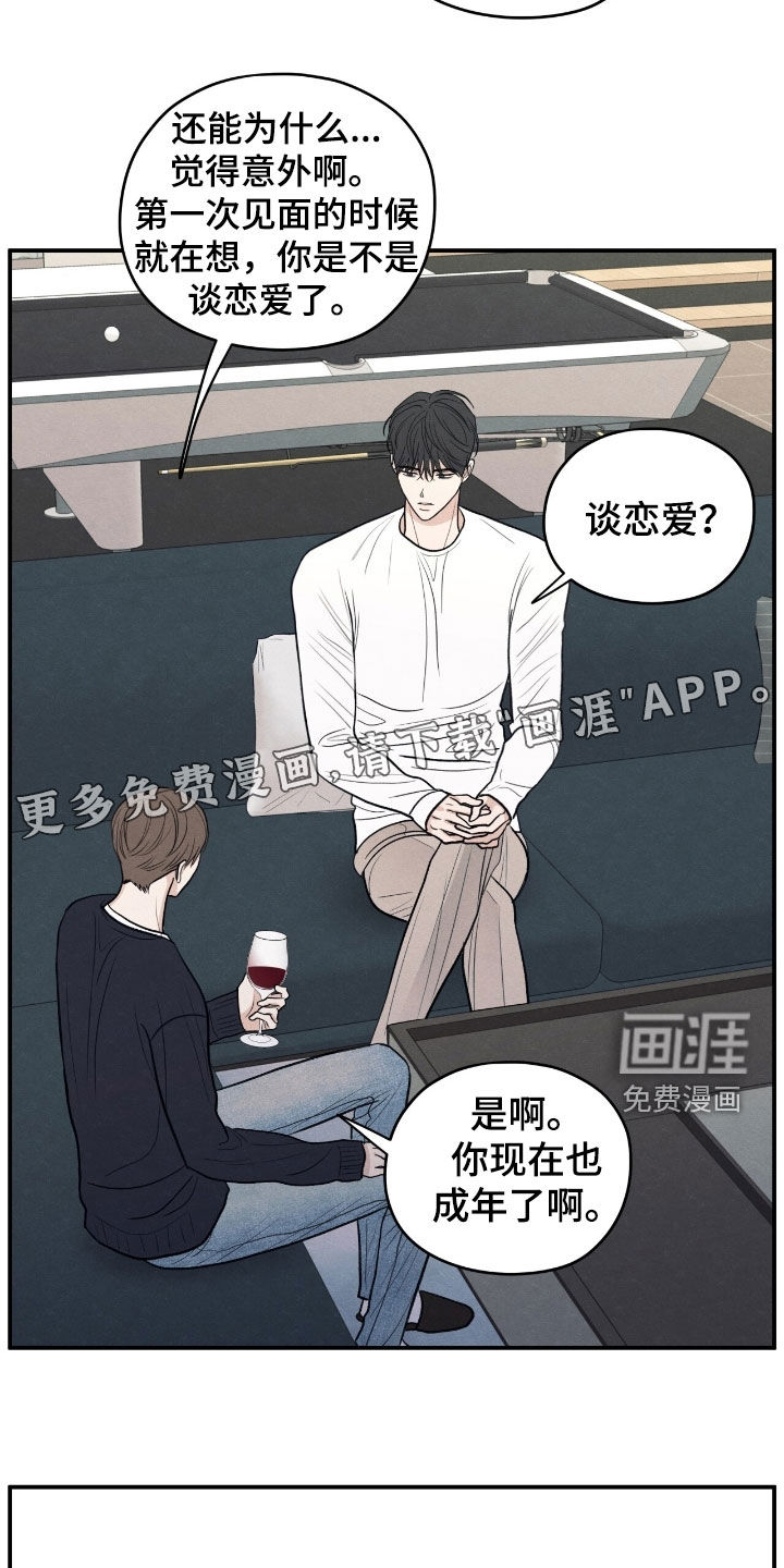 模糊的边缘 第169话 第4页