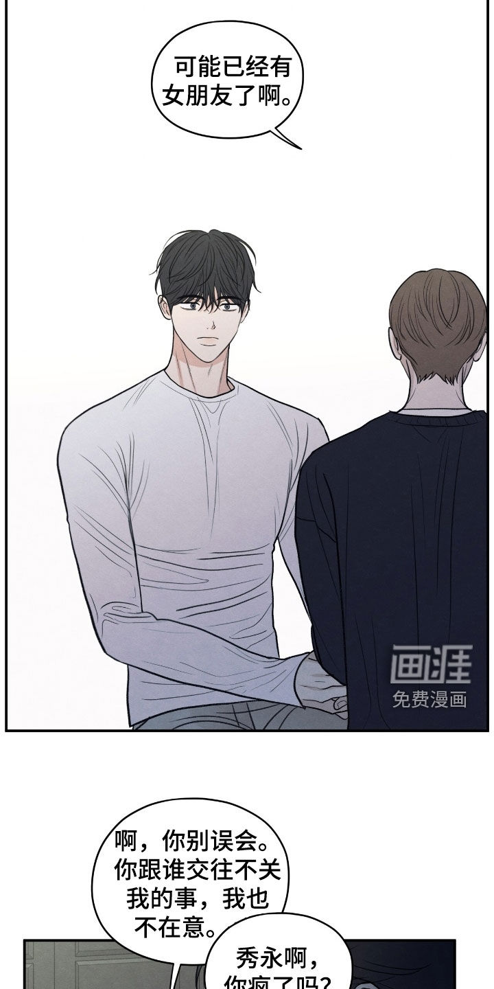 模糊的边缘 第169话 第5页
