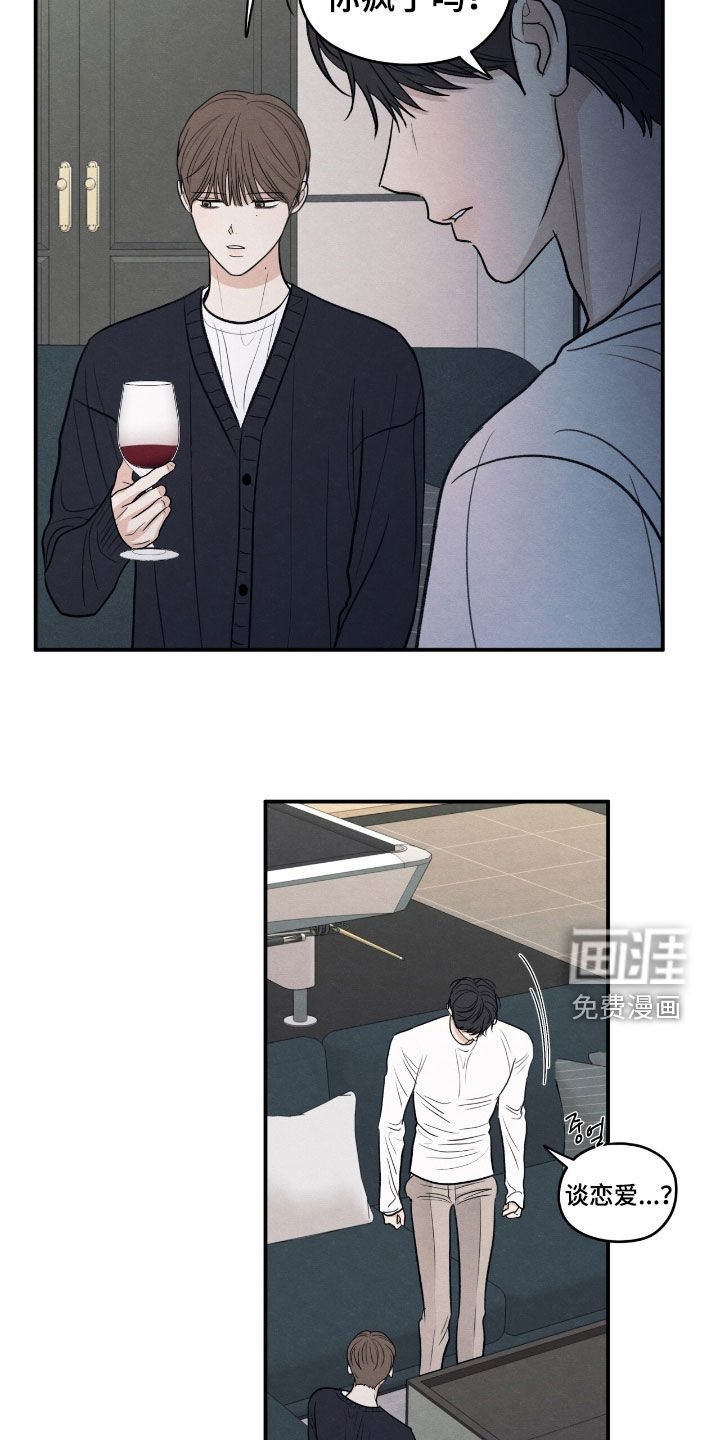 模糊的边缘 第169话 第6页