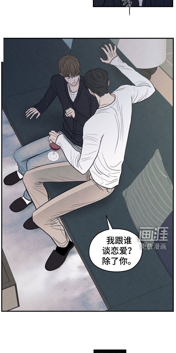 模糊的边缘 第169话 第8页