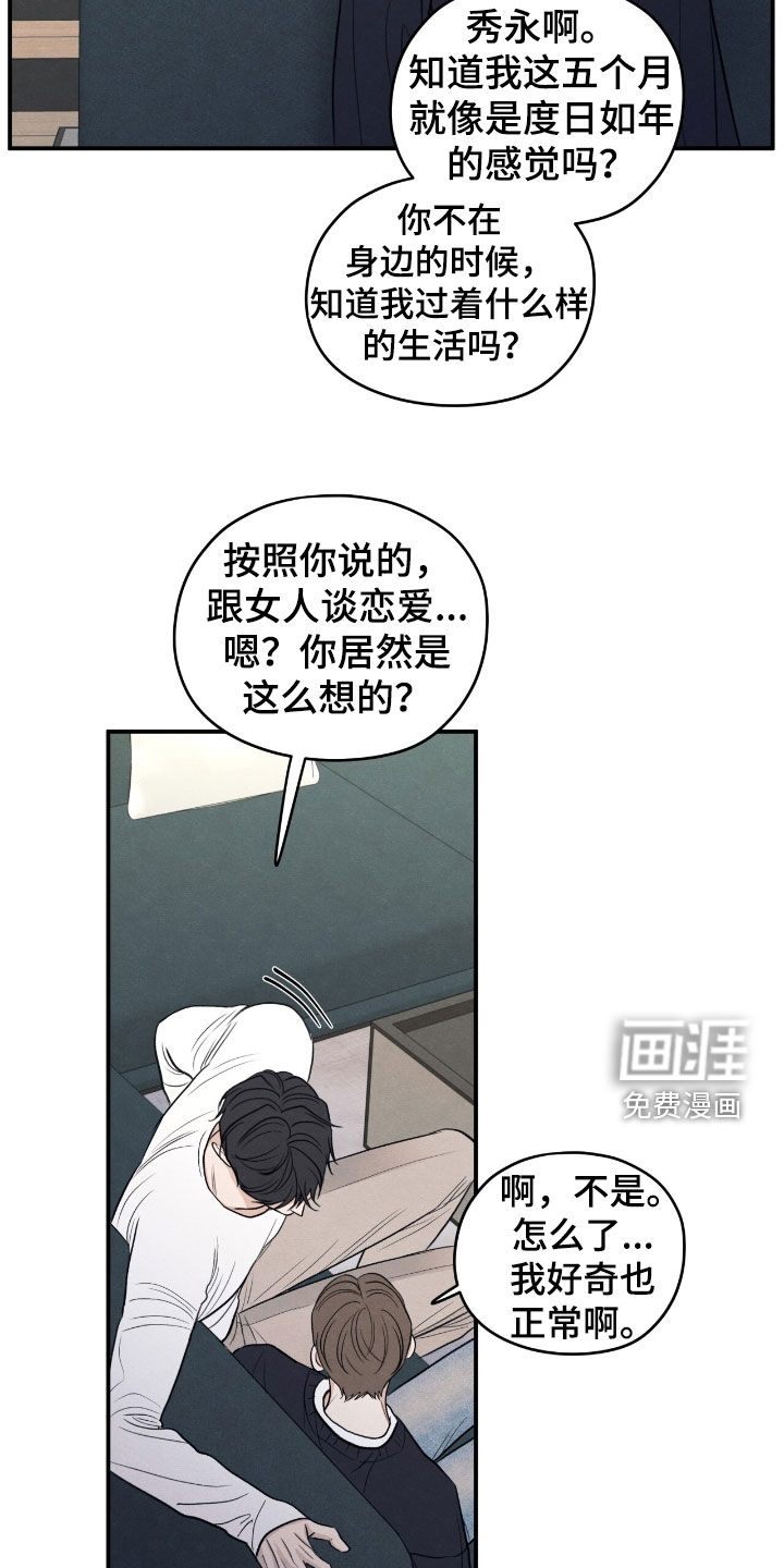 模糊的边缘 第169话 第10页