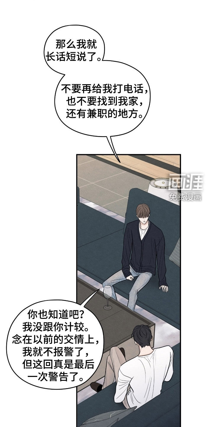 模糊的边缘 第168话 第19页
