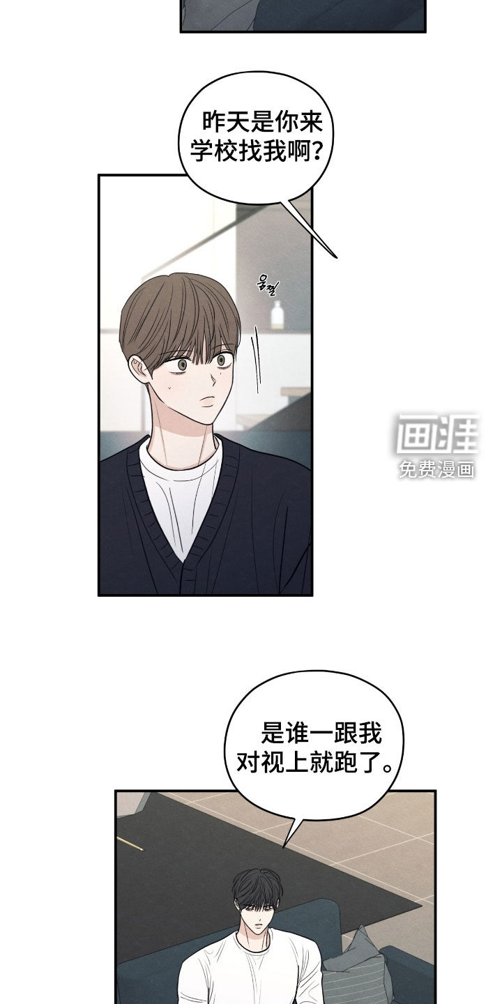 模糊的边缘 第168话 第20页
