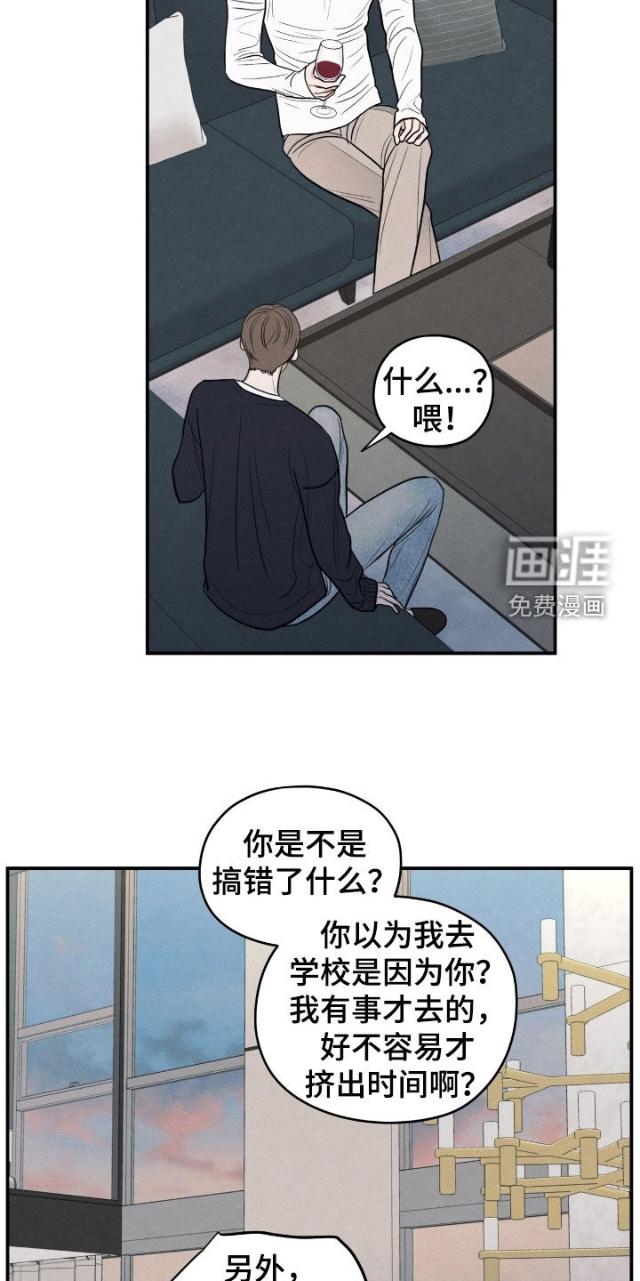 模糊的边缘 第168话 第21页