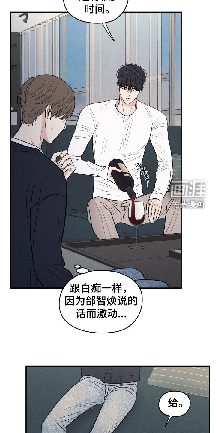 模糊的边缘 第168话 第23页