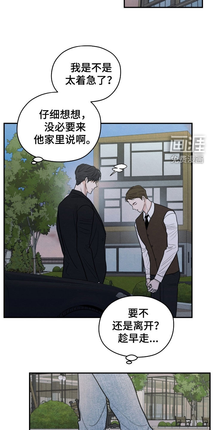 模糊的边缘 第168话 第9页