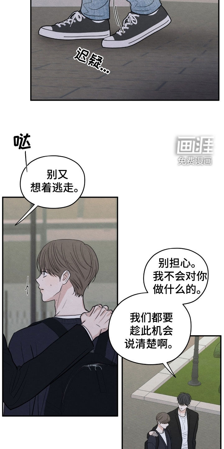 模糊的边缘 第168话 第10页
