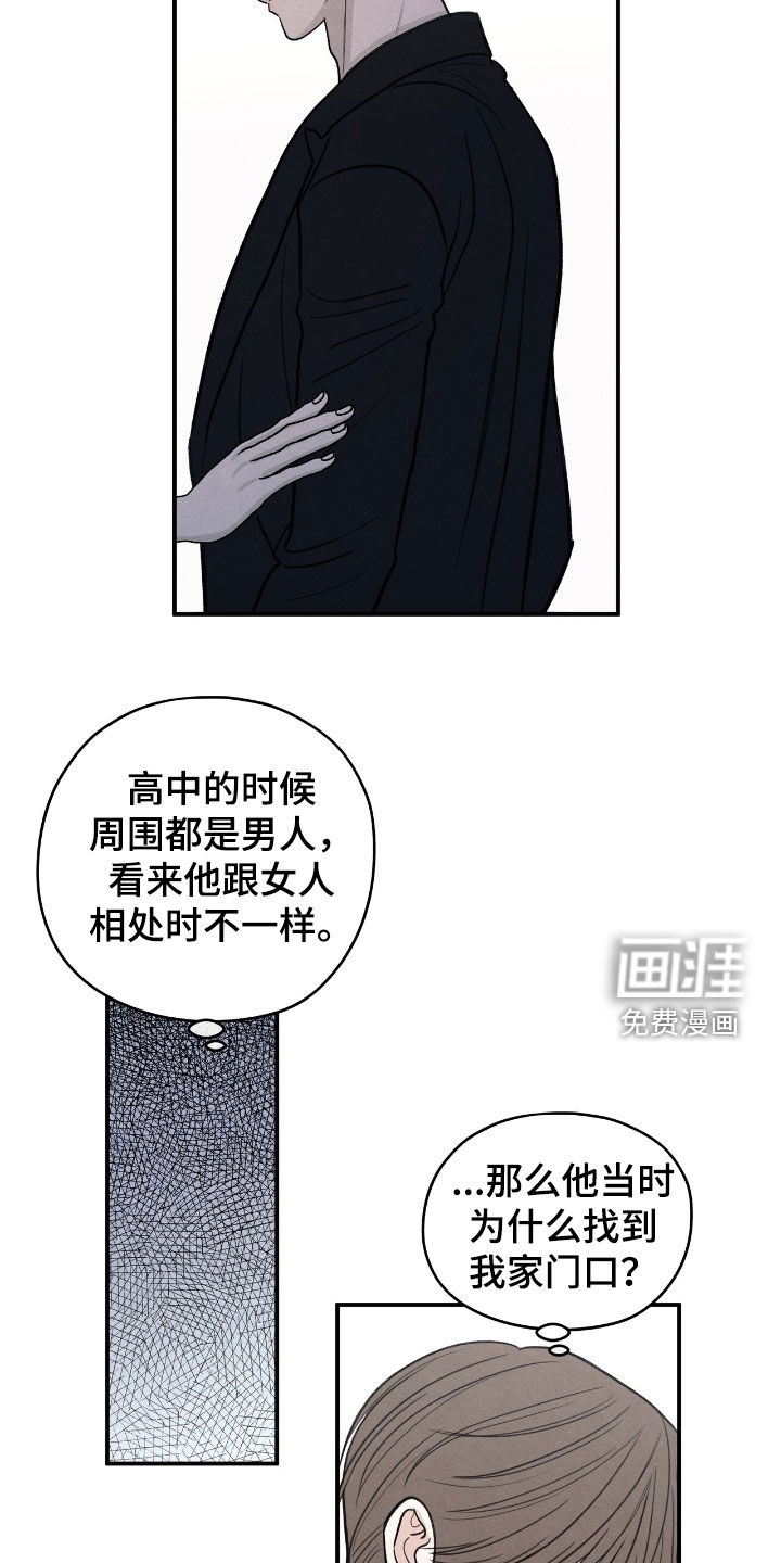 模糊的边缘 第167话 第12页