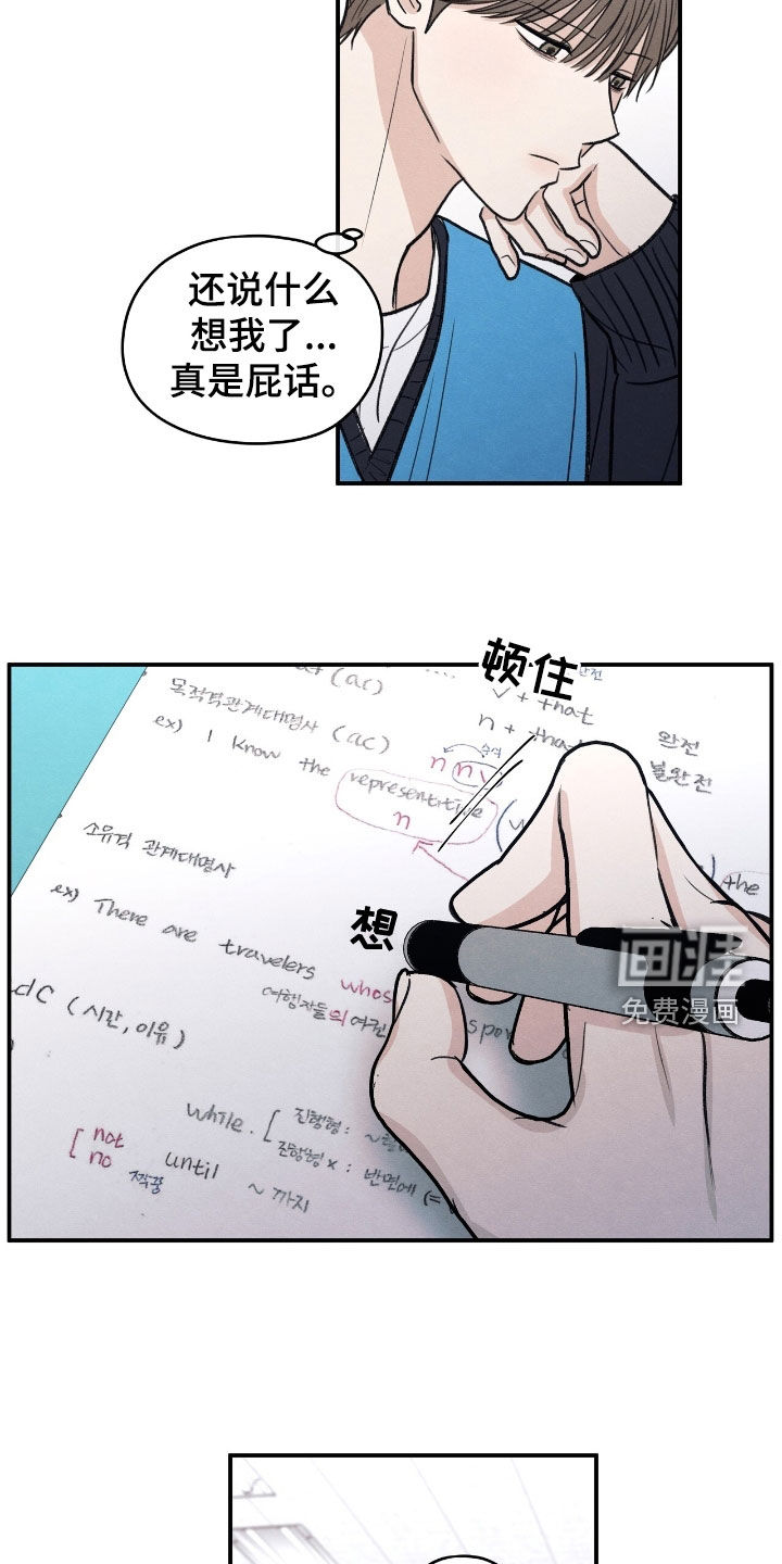 模糊的边缘 第167话 第13页