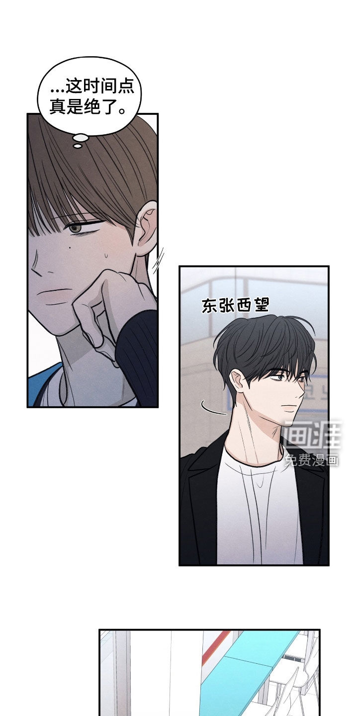 模糊的边缘 第167话 第16页