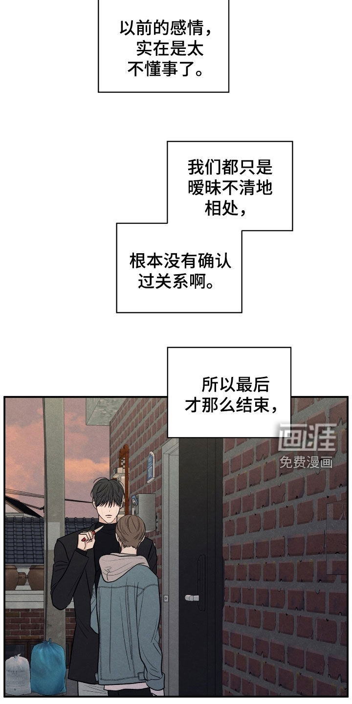 模糊的边缘 第167话 第20页