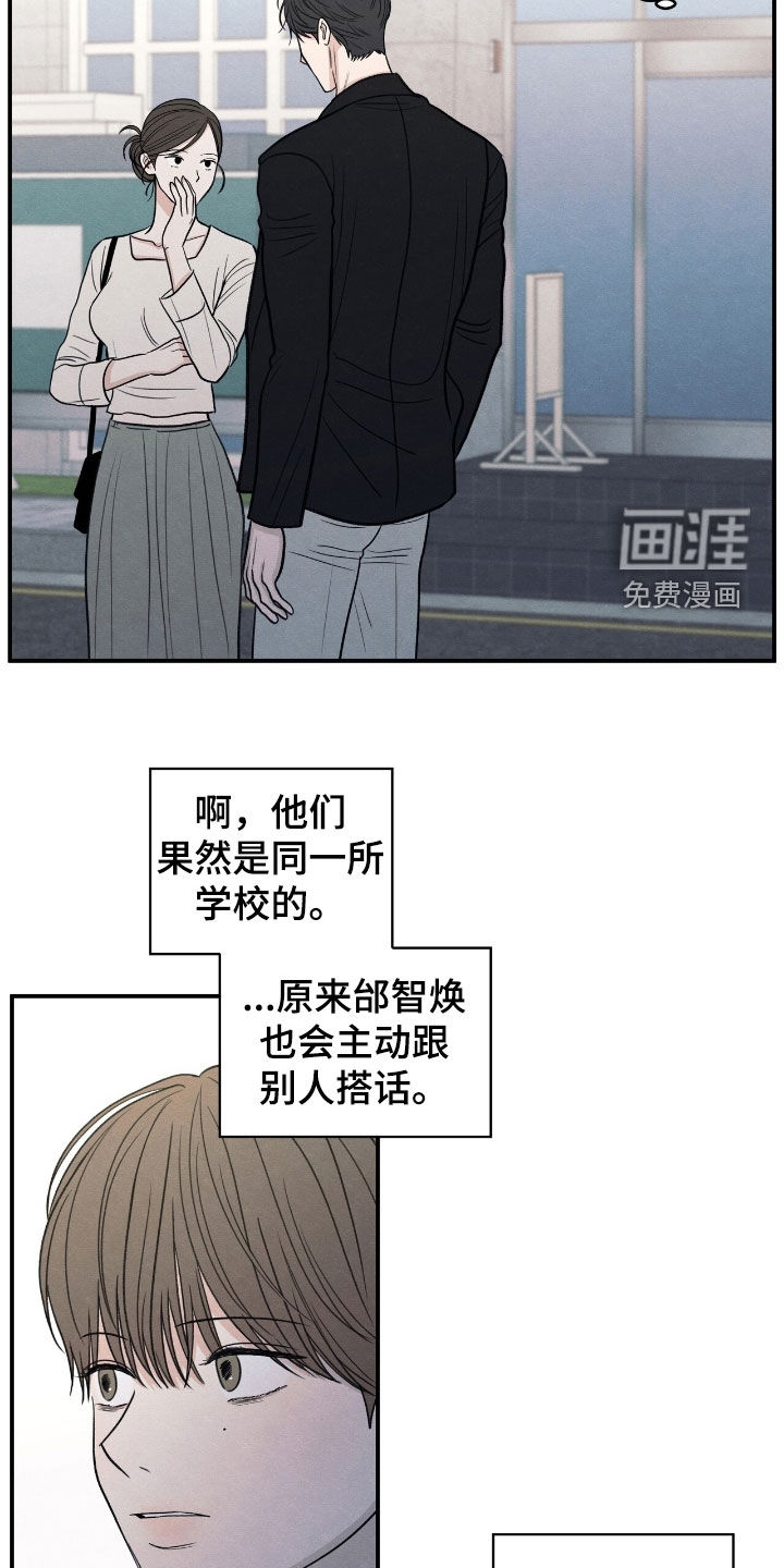模糊的边缘 第167话 第3页
