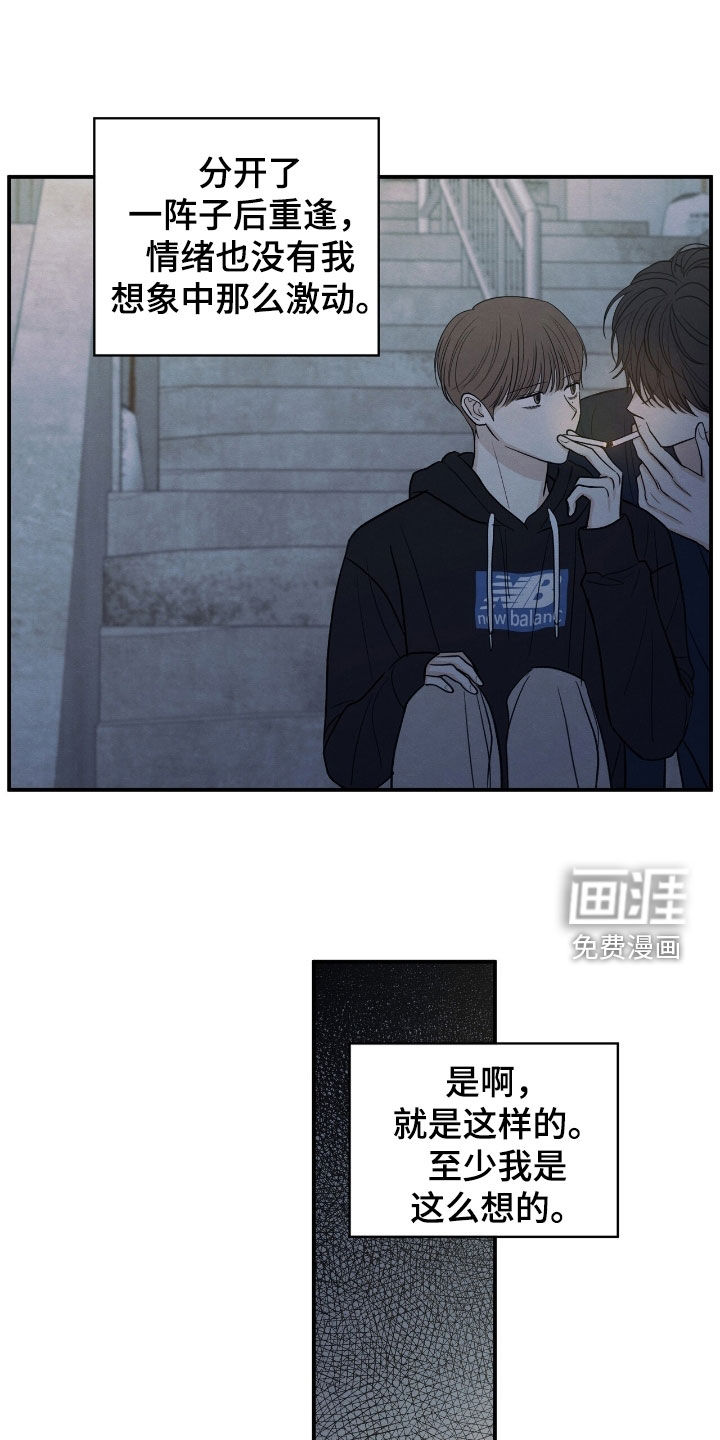 模糊的边缘 第167话 第21页