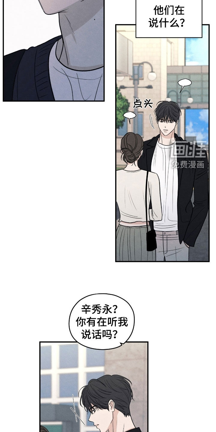 模糊的边缘 第167话 第4页