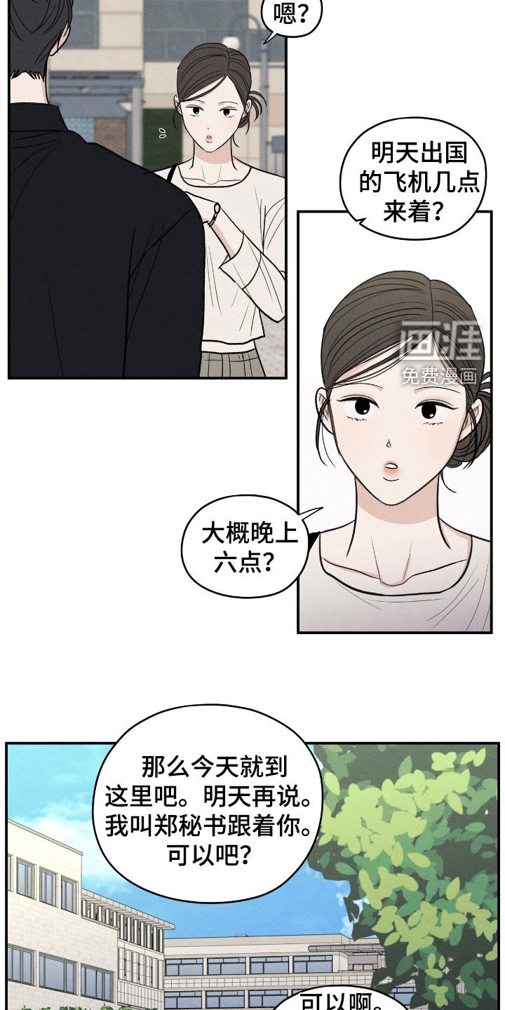 模糊的边缘 第167话 第7页