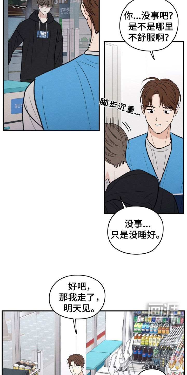 模糊的边缘 第166话 第12页