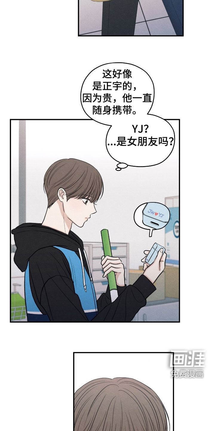 模糊的边缘 第166话 第15页