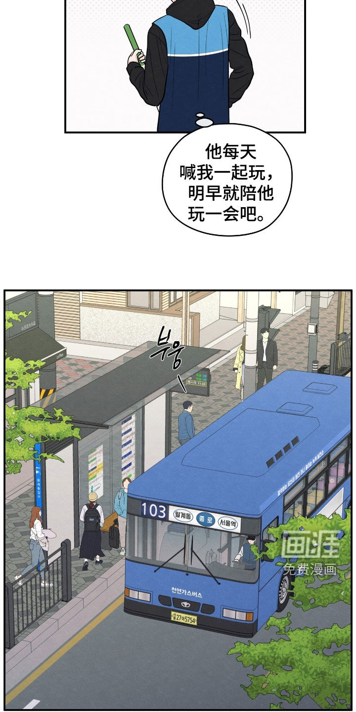 模糊的边缘 第166话 第17页